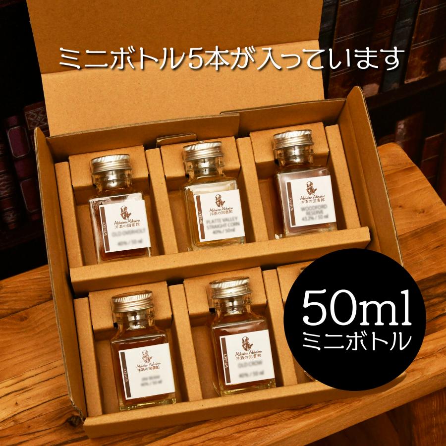 ウィスキー 1限目 世界五大 ウイスキー 飲み比べ お試し 初級 セット