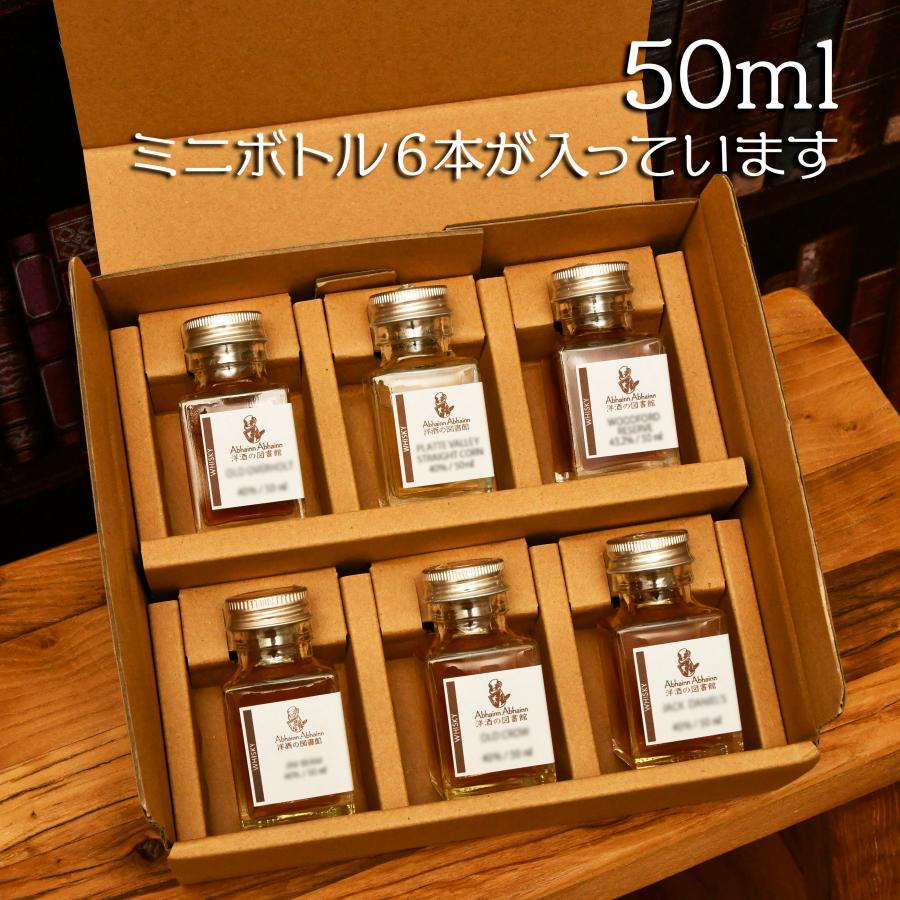送料無料 アメリカンウィスキー50ml小瓶×6点飲み比べセット 新年