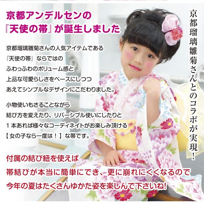 ゆかた帯 オリジナルこども帯 天使の帯 結び紐付き ふわふわ可愛い ドレス帯 ツートンカラー 女の子 兵児帯 浴衣帯 Tob 京都アンデルセン 通販 Yahoo ショッピング