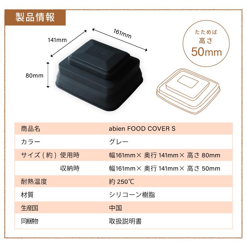 流行 abien FOOD COVER S アビエンフードカバー マジックグリル専用 高温調理可能 手で押すと凹む 省スペース オリジナルフードカバー  耐熱シリコン 丸洗い可能