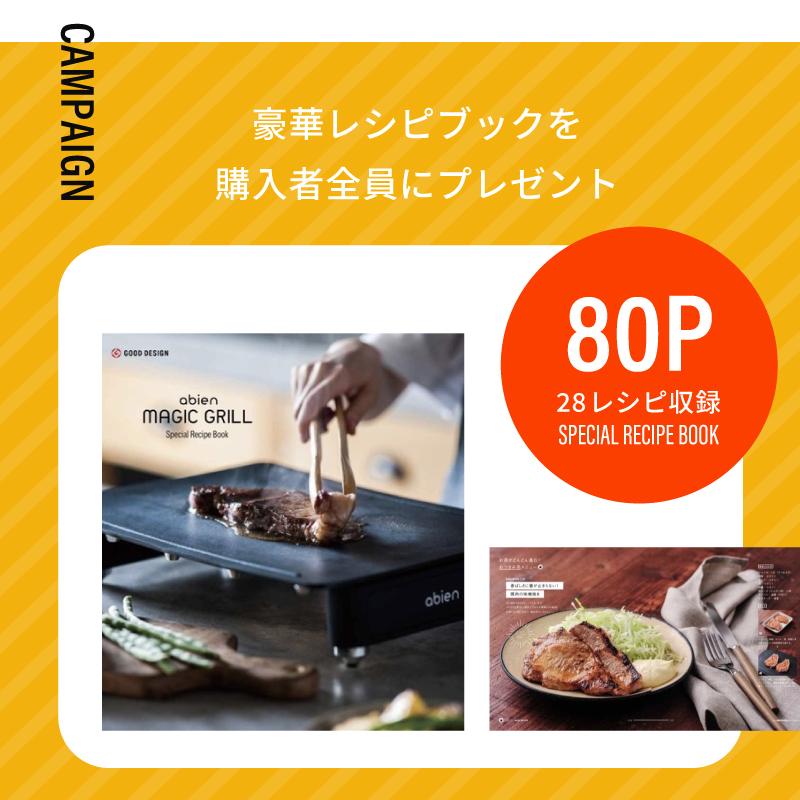 【12時までの注文で翌日配送】ホットプレート おしゃれ 焼肉 ギフト 無煙 小型 アビエン マジックグリル abien MAGIC GRILL