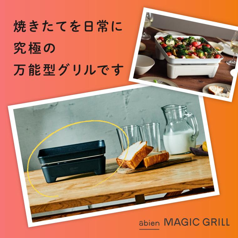 abien アビエン マジックグリルS 熨斗セット ホットプレート 小 abien アビエン マジックグリルS 熨斗セット ホットプレート 小