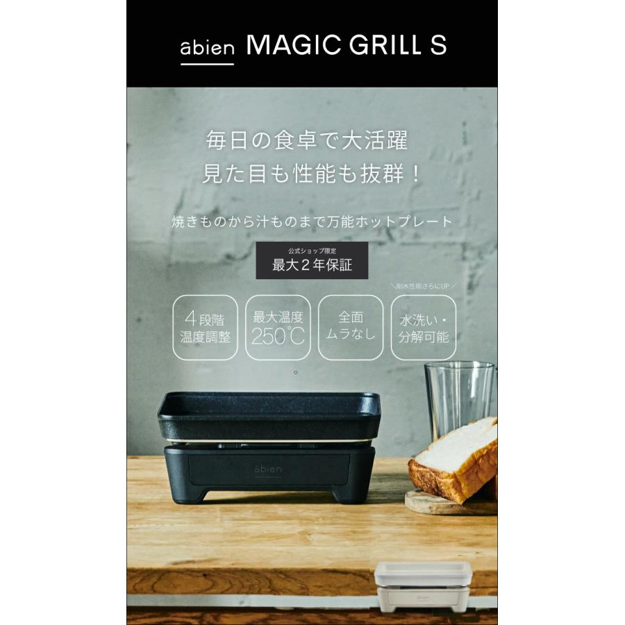 abien アビエン マジックグリルS 熨斗セット ホットプレート 小 abien アビエン マジックグリルS 熨斗セット ホットプレート 小