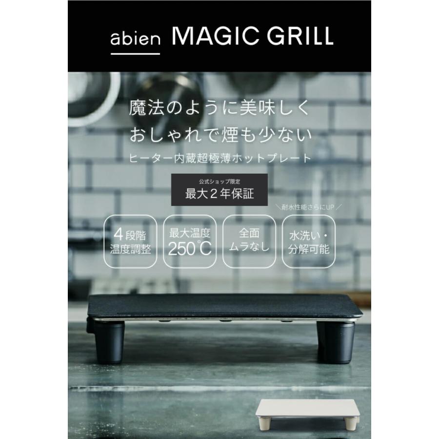 abien ホットプレート アビエンマジックグリル MAGIC GRILL 2年 abien ホットプレート アビエンマジックグリル MAGIC GRILL 2年