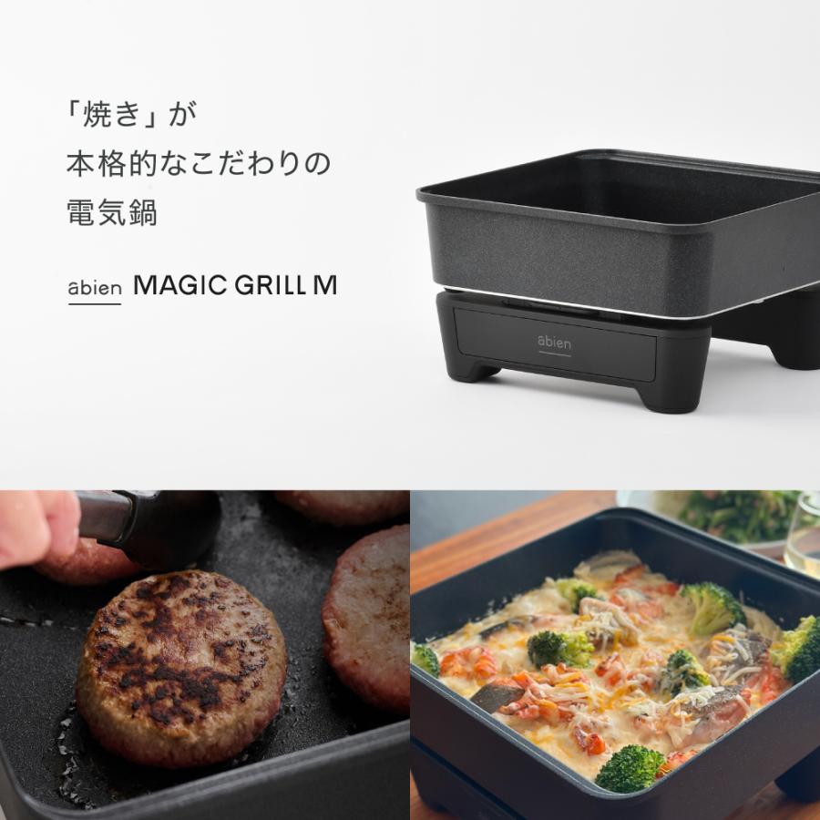 abien アビエン マジックグリルM 電気鍋 グリル鍋 ホット abien アビエン マジックグリルM 電気鍋 グリル鍋 ホット
