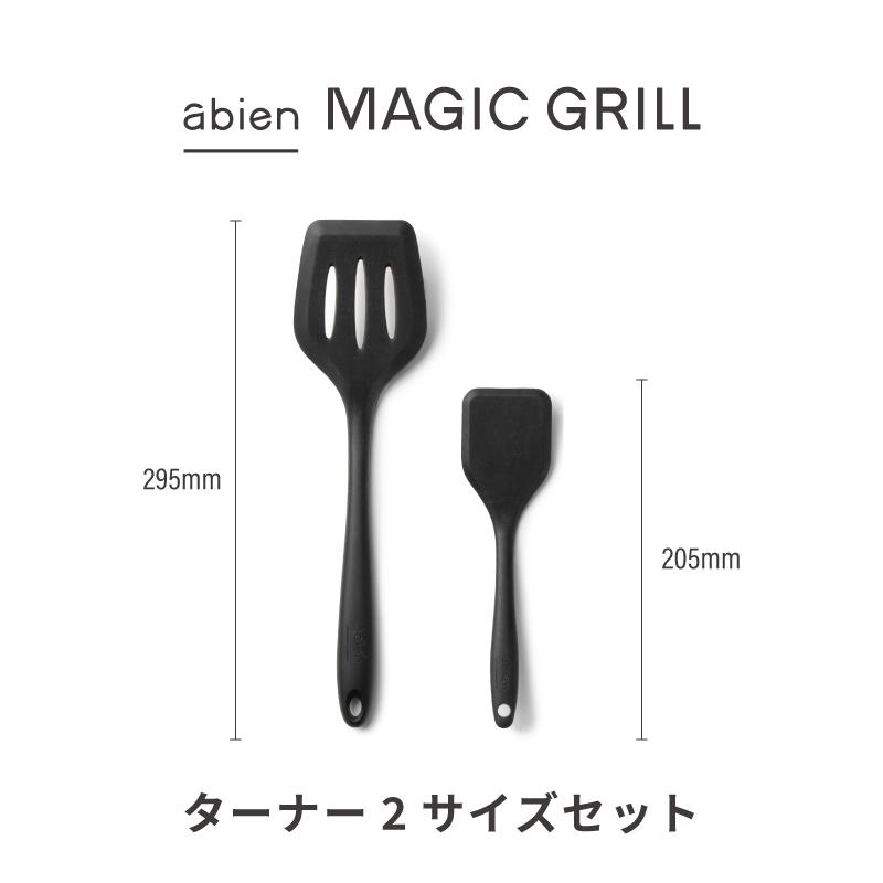 [2022モデル] [2点セット] abien TURNER SET アビエンターナーセット フライ返し シリコン ミニ ヘラ へら 傷 傷つかない ソフト セット 大 小 耐熱シリコン