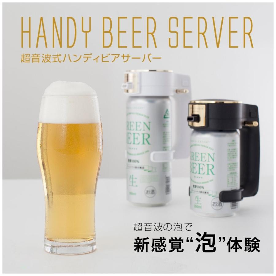 ハンディ 超音波式ビールサーバー 缶ビール 用  プッシュ式スイッチ ホワイト GH-BEERI-WH グリーンハウス(Green House)
