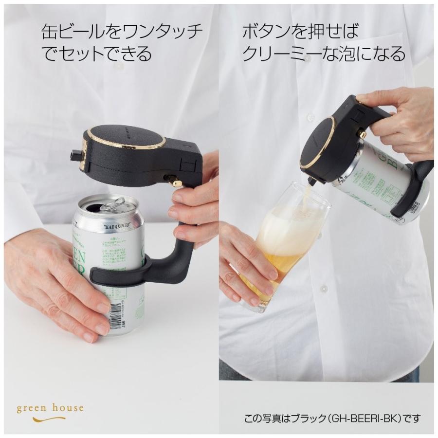 ハンディ 超音波式ビールサーバー 缶ビール 用  プッシュ式スイッチ ホワイト GH-BEERI-WH グリーンハウス(Green House) |  | 02