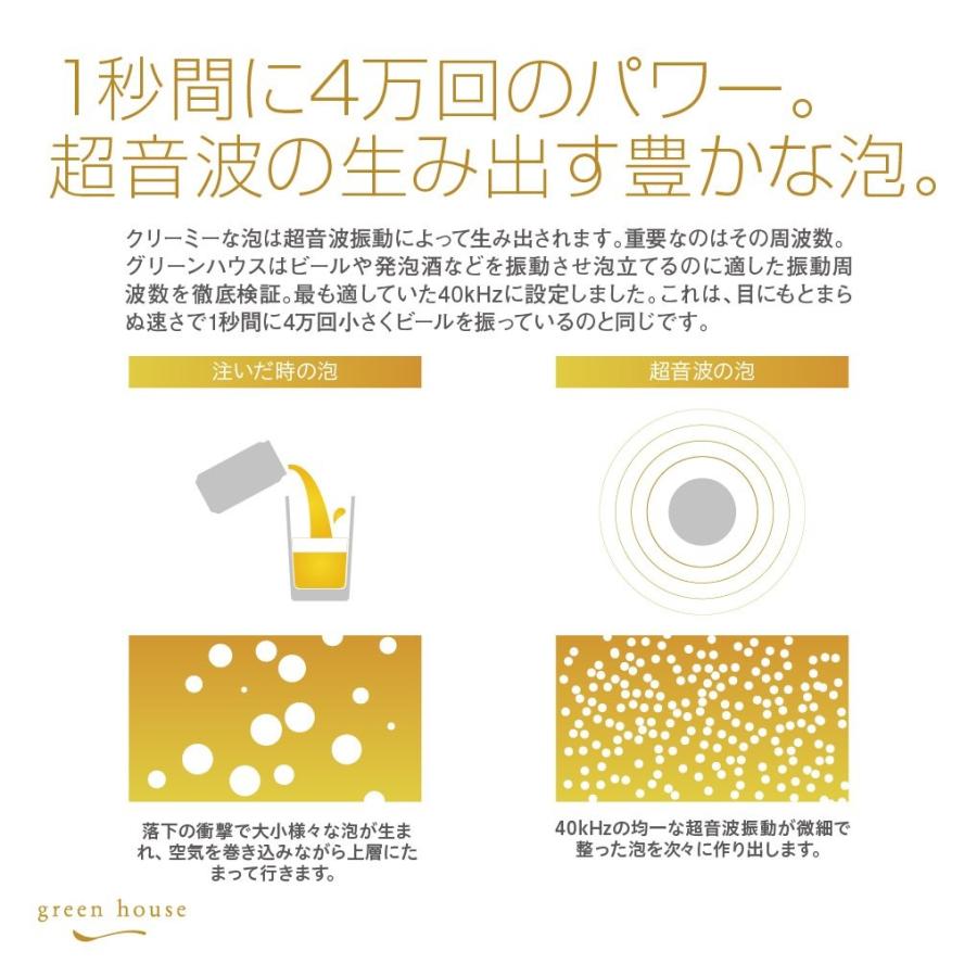 ハンディ 超音波式ビールサーバー 缶ビール 用  プッシュ式スイッチ ホワイト GH-BEERI-WH グリーンハウス(Green House) |  | 04