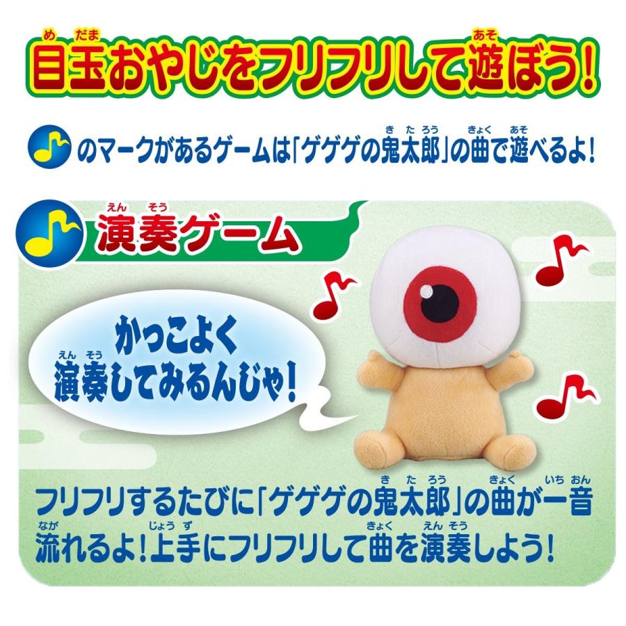 ゲゲゲの鬼太郎 おしゃべり目玉おやじ バンダイ |  | 06