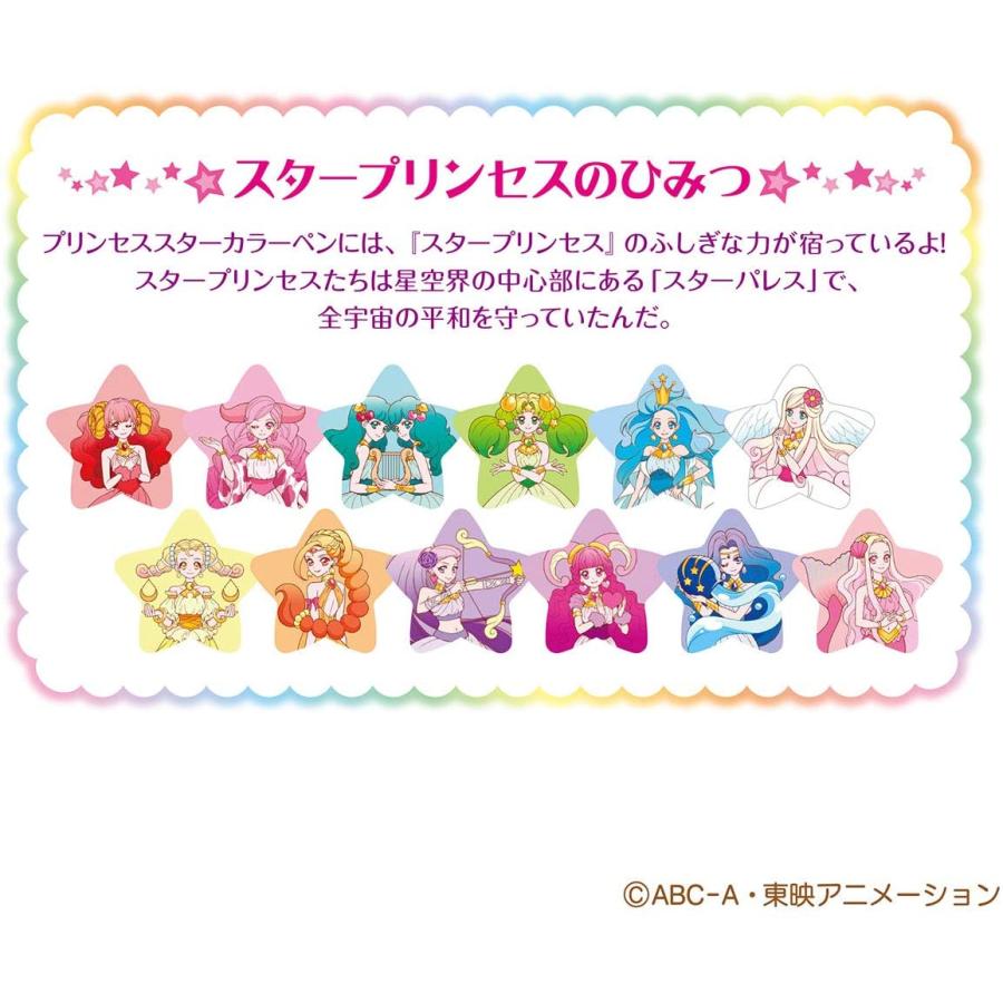 スター☆トゥインクルプリキュア プリンセススターカラーペンセット3 |  | 02