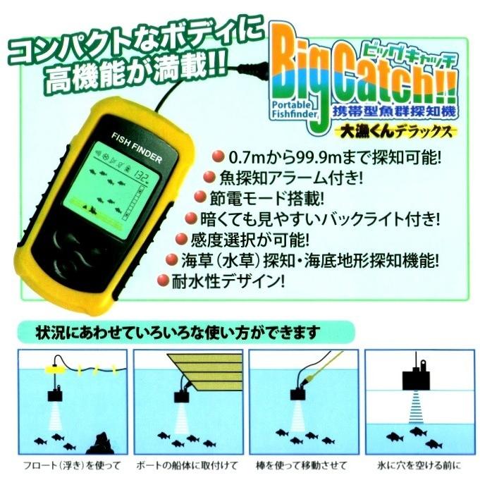 大漁くん PORTABLE 魚群探知機