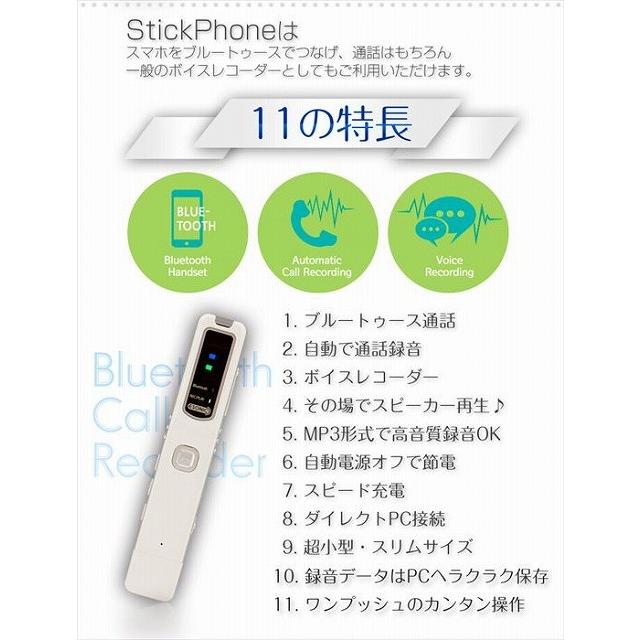 iPhone スマートフォン 通話レコーダー  自動通話録音機 Bluetooth StickPhone  AJAX  BR-20 |  | 01