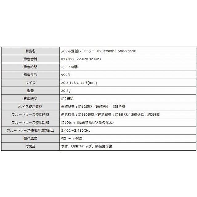 iPhone スマートフォン 通話レコーダー  自動通話録音機 Bluetooth StickPhone  AJAX  BR-20 |  | 05