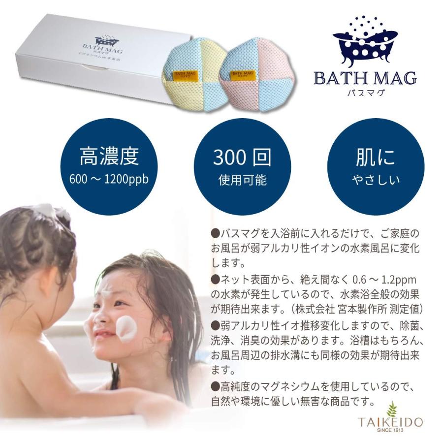 マグネシウムde水素浴  バスマグ  2個入り BATH MAG純度99.95％金属マグネシウム粒、150ｇ×２個 |  | 02