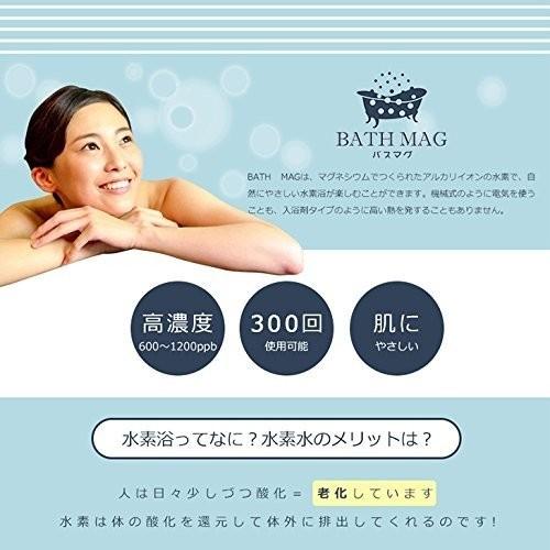 マグネシウムde水素浴  バスマグ  2個入り BATH MAG純度99.95％金属マグネシウム粒、150ｇ×２個 |  | 04