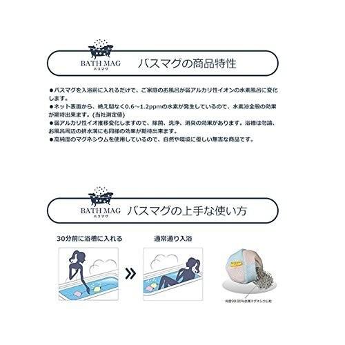 マグネシウムde水素浴  バスマグ  2個入り BATH MAG純度99.95％金属マグネシウム粒、150ｇ×２個 |  | 09