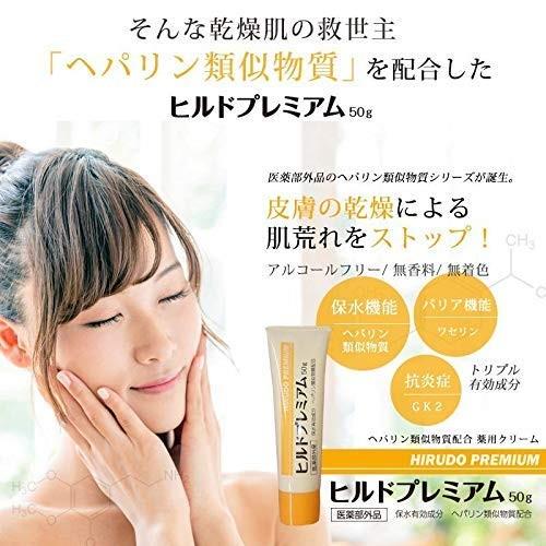 ヒルドプレミアム50g ヘパリン類似物質 薬用クリーム×2個セット【 医薬部外品】 |  | 01
