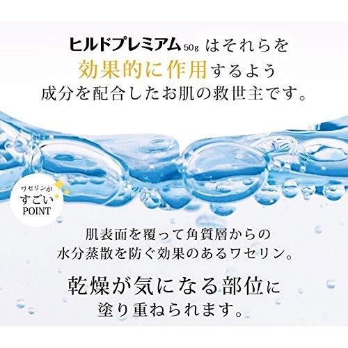 ヒルドプレミアム50g ヘパリン類似物質 薬用クリーム×2個セット【 医薬部外品】 |  | 05
