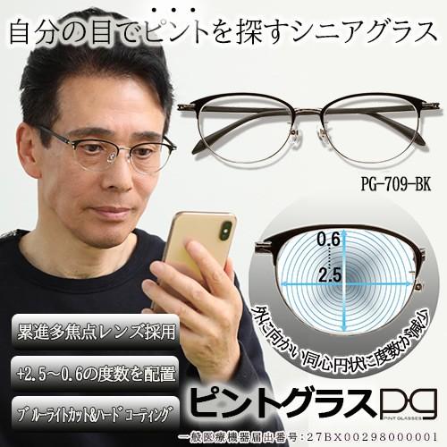 ピントグラス 視力補正用メガネ ブラック PG-709-BK |  | 04