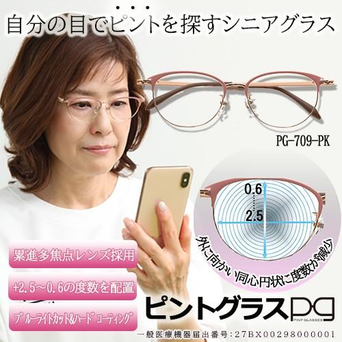 ピントグラス 視力補正用メガネ ピンク PG‐709‐PK |  | 04