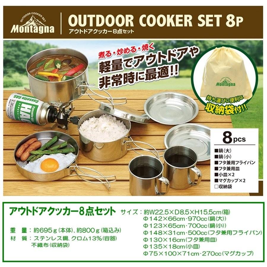 アウトドア クッカー 8点セット‐キャンプ 登山 調理 器具 料理 道具 コンパクト 鍋 なべ 皿 フライパン マグカップ セット 重ねて 収納 非常時 災害 |  | 03