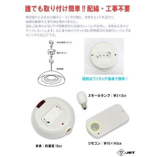 照明リモコン  ペンダント式照明がリモコン式に早変わり！■吊り下げ式照明用■照明リモコン サンチャーヂ2▲工事不要■ |  | 06