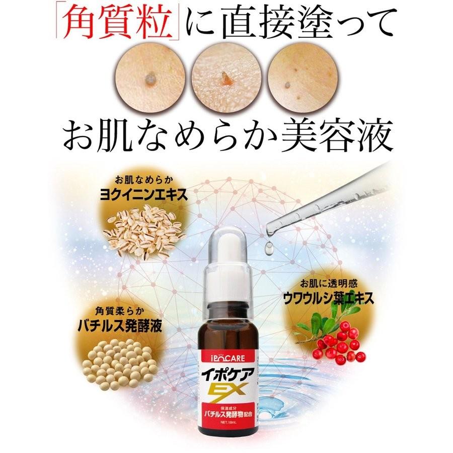 イポケアEX 化粧箱付き 18ML　イボ 角質 お肌のポツポツをすっきり解消 |  | 01
