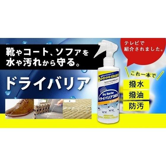 ドライバリア３６５【５個セット】 ドライバリア365 撥水/防水スプレー 3点セット（200ml+詰替