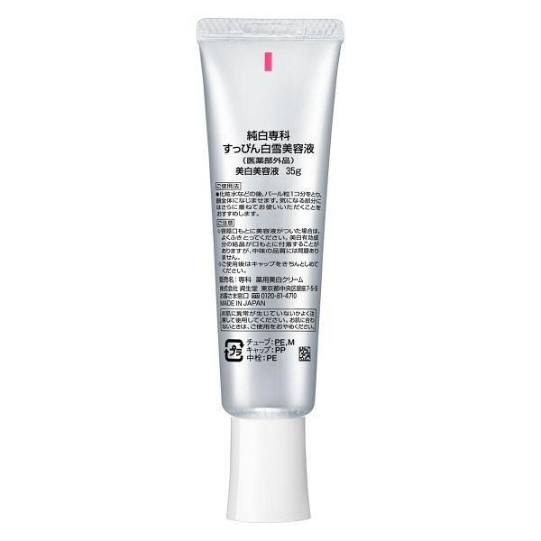 資生堂 純白専科 すっぴん白雪美容液 (薬用美白クリーム) 35g (医薬部外品) 「化粧品」 | 専科 | 01