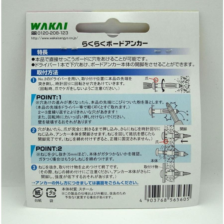 WAKAI 石膏ボード用 らくらく ボードアンカー 8本入り  若井産業 |  | 04
