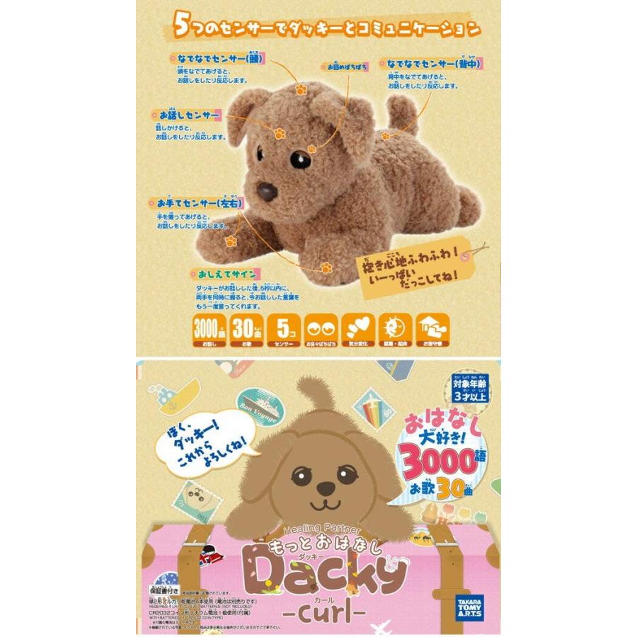 ヒーリングパートナー もっとおはなしダッキーカール　タカラトミーアーツ | タカラトミーアーツ | 04