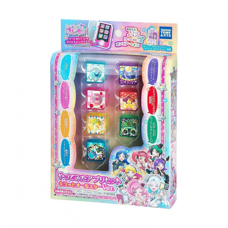 キラッとプリ☆チャン やってみたアプリセット キラッとオールスターVer. | 