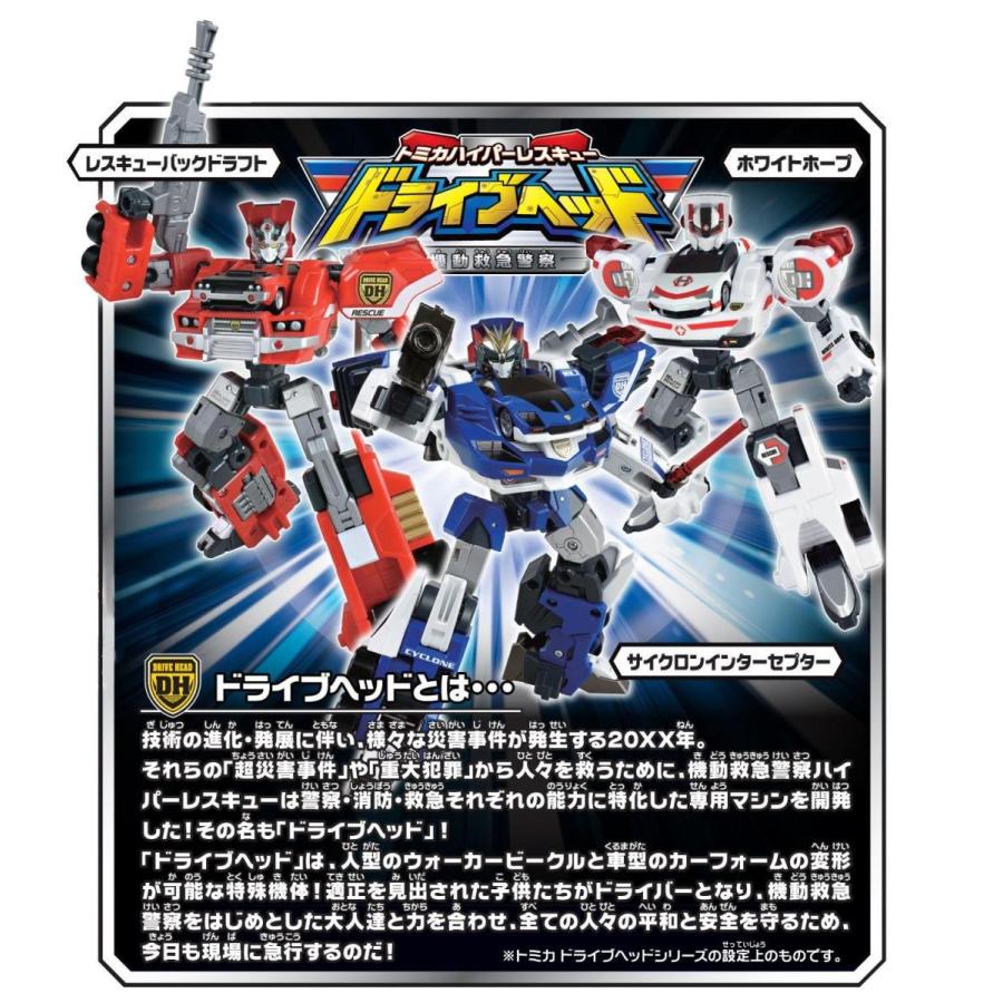 トミカ ハイパーレスキュー ドライブヘッド01MKII サイクロンインターセプター | トミカ | 06