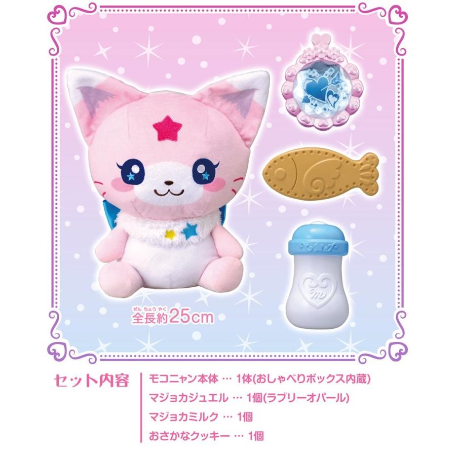 魔法×戦士 マジマジョピュアーズ! おせわだいすき おしゃべりモコニャン 高さ25cm |  | 02