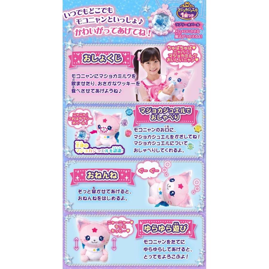 魔法×戦士 マジマジョピュアーズ! おせわだいすき おしゃべりモコニャン 高さ25cm |  | 04