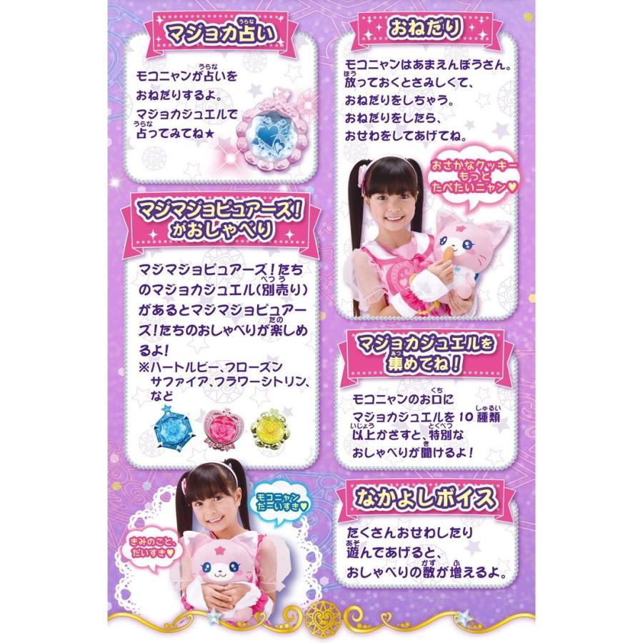 魔法×戦士 マジマジョピュアーズ! おせわだいすき おしゃべりモコニャン 高さ25cm |  | 05