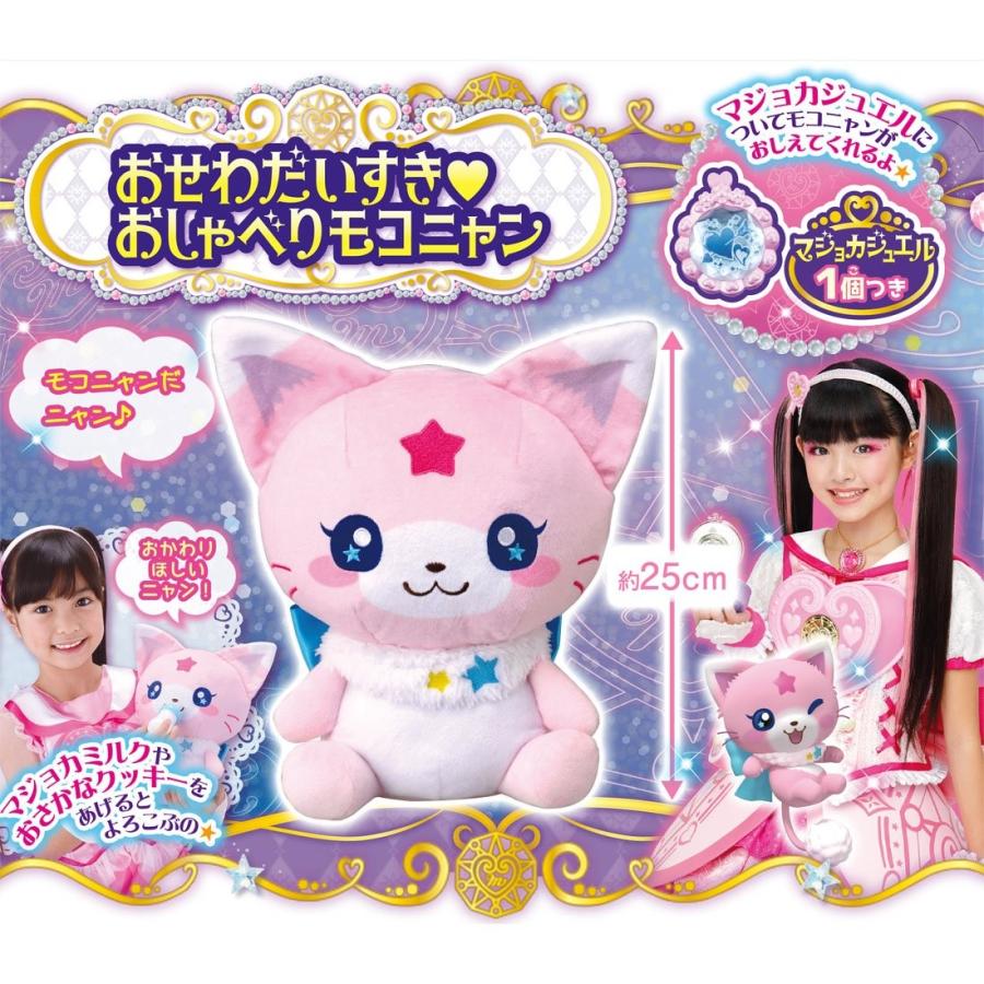 魔法×戦士 マジマジョピュアーズ! おせわだいすき おしゃべりモコニャン 高さ25cm |  | 06