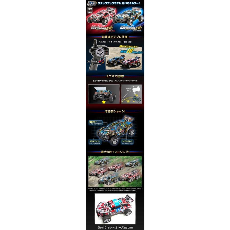 ラジオコントロール 爆走覇(バクソーハー)EVO ブリックゲイル |  | 03