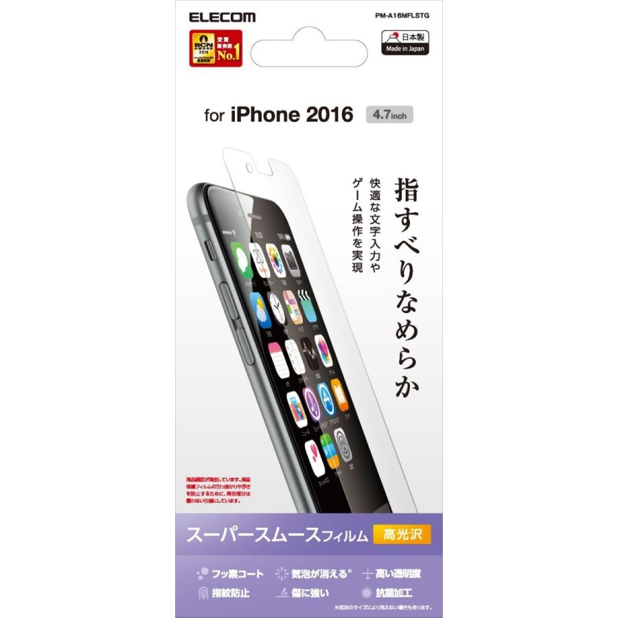 エレコム iPhone7 /  iPhone6S /  iPhone6 対応 フィルム / アイフォン7 液晶保護 フィルム スムースタッチ 光沢 PM-A16MFLSTG | 