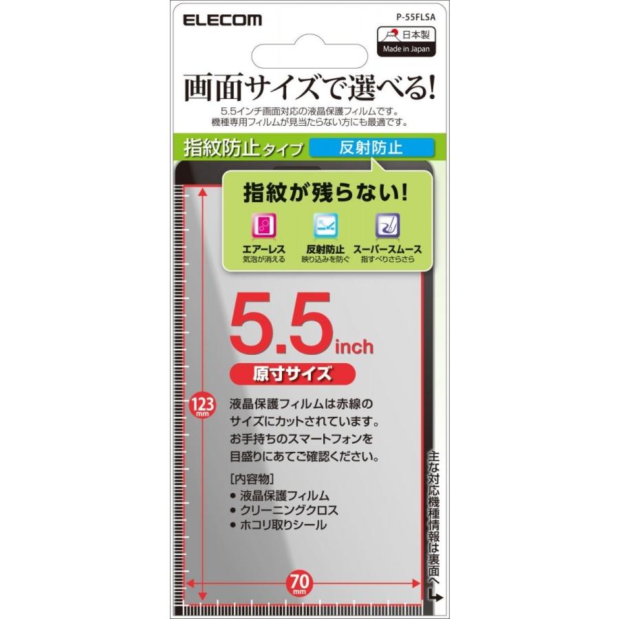 ELECOM スマートフォン用汎用フィルム 5.5inch スムースタッチ 反射防止 P-55FLSA | 