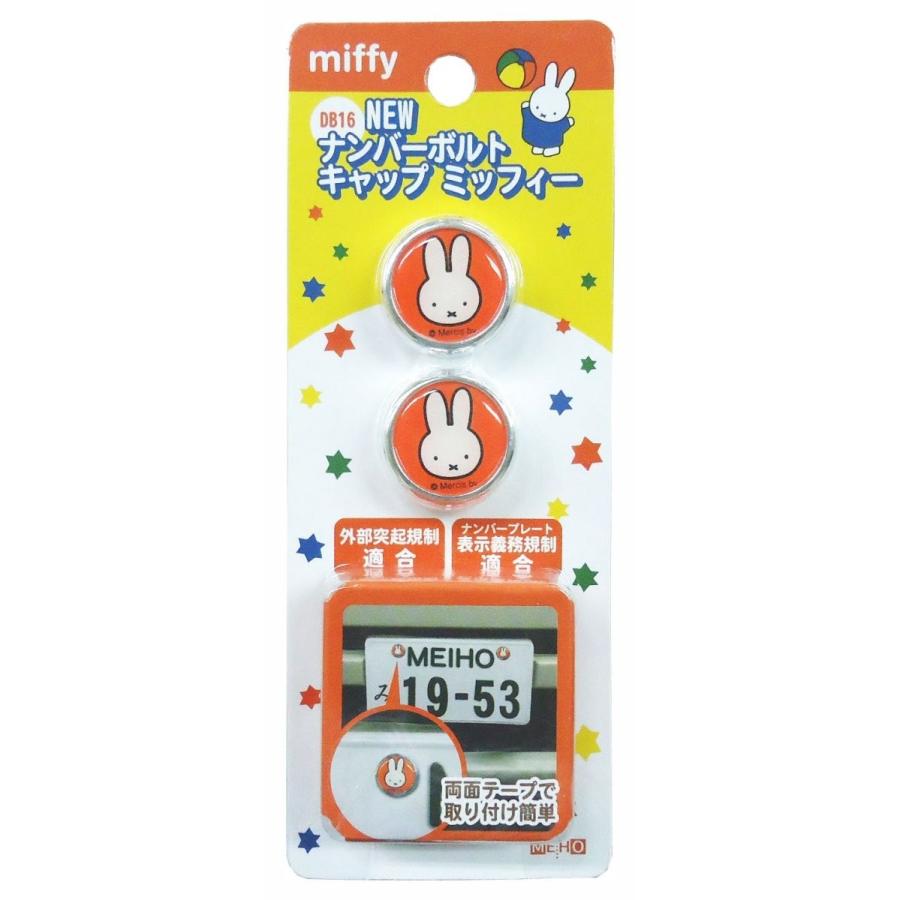 ミッフィー ナンバーボルトキャップ W28×D9×H28mm　DB16 |  | 02