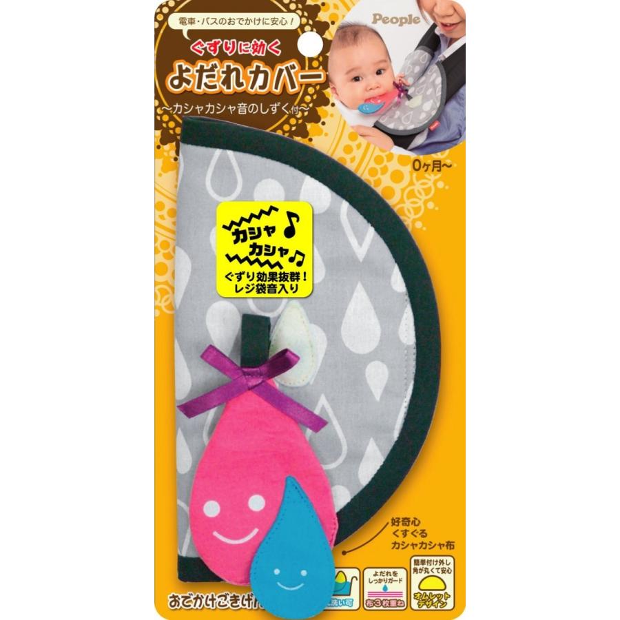 ぐずりに効くよだれカバー ~カシャカシャ音のしずく付~ | 