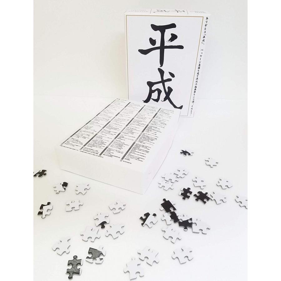 ありがとう平成!!!300ピースジグソーパズル 平成ジグソーパズル（26×38cm） |  | 02