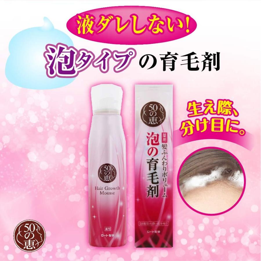 50の恵 エイジングケア 髪ふんわり ボリューム 泡のムースタイプ 育毛剤 160g ロート製薬【医薬部外品】 |  | 02