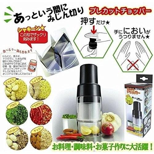 押すだけでみじん切り! プレカット チョッパー 時短調理器具!! | 