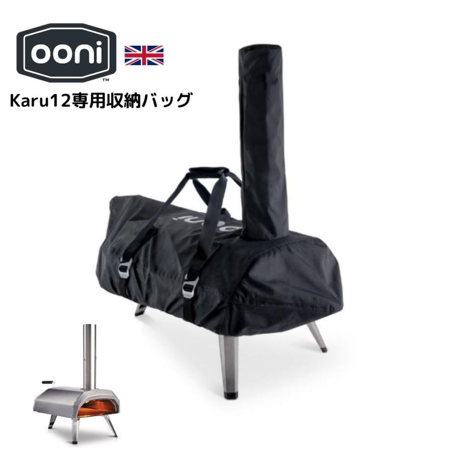 ピザ窯 Ooni Karu12 / ウニ カル12 ピザ ペレットオーブン アウトドア