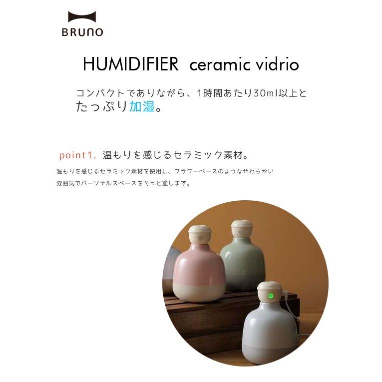 加湿器 BRUNO ブルーノ セラミックヴィドリオ 送料無料 | BRUNO | 01