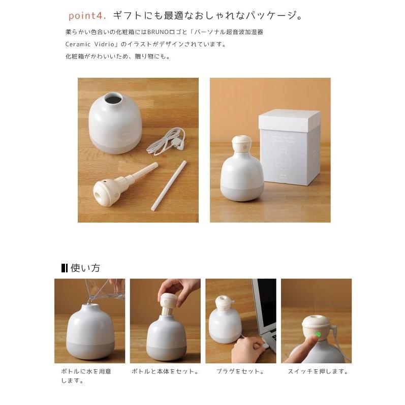 加湿器 BRUNO ブルーノ セラミックヴィドリオ 送料無料 | BRUNO | 03