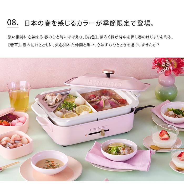 【未使用】BRUNO　ブルーノ　コンパクトホットプレート　ピンク BRUNO（ブルーノ） コンパクトホットプレート 二人用 キッチン家電